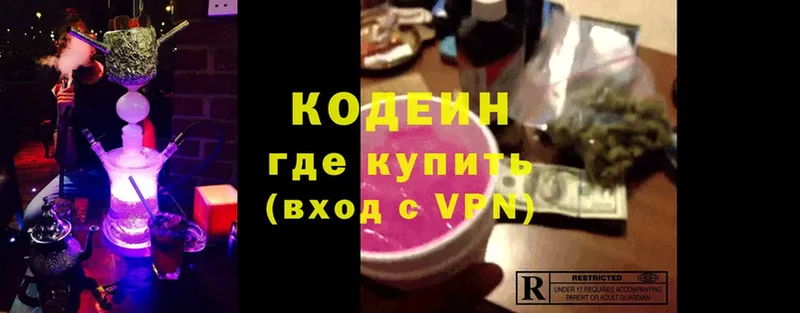 цена наркотик  маркетплейс наркотические препараты  Кодеиновый сироп Lean Purple Drank  Прохладный 